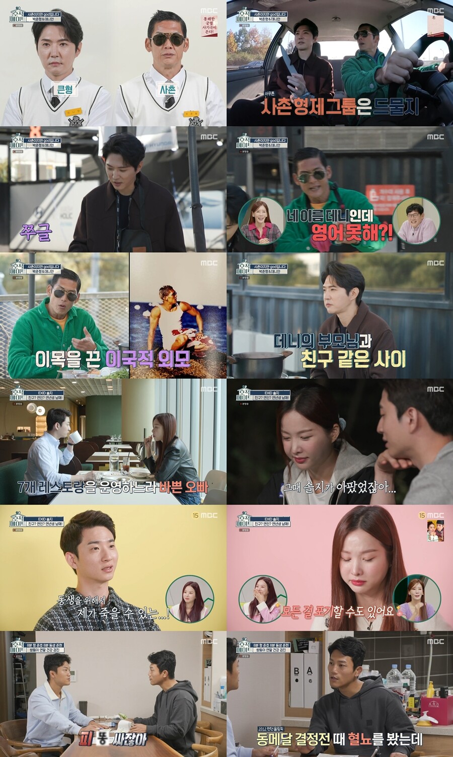 솔지 오빠 "동생 위해 죽을 수 있어" 뭉클한 우애에 '눈물 바다'('호적메이트')