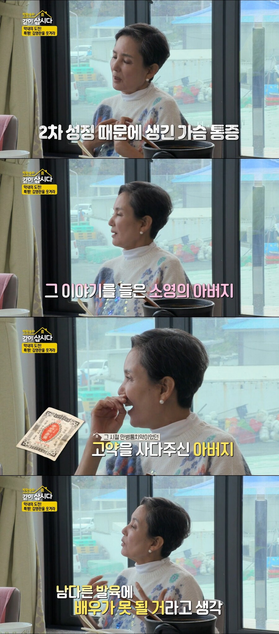 안소영 "큰 가슴 때문에 배우 못 할 줄…임권택, 내게 글래머냐고"('같이삽시다')