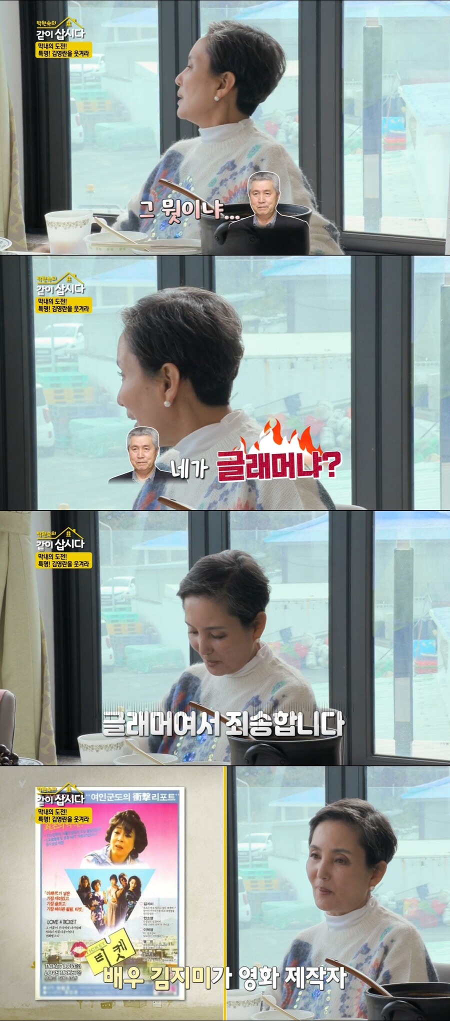 ▲ KBS2 예능프로그램 '박원숙의 같이 삽시다' 방송화면. 출처| KBS