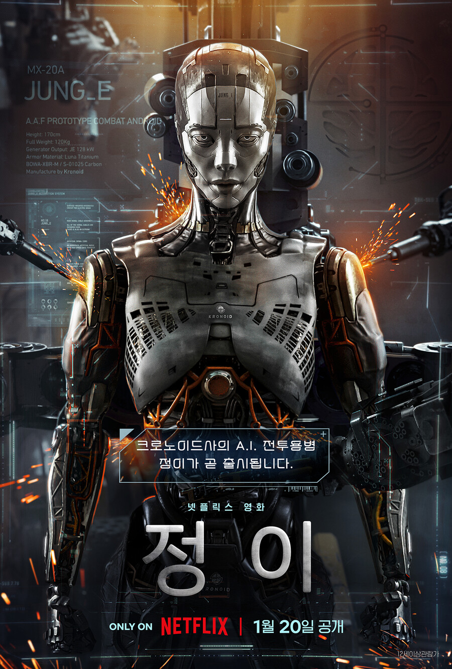 ▲ 정이. 제공ㅣ넷플릭스