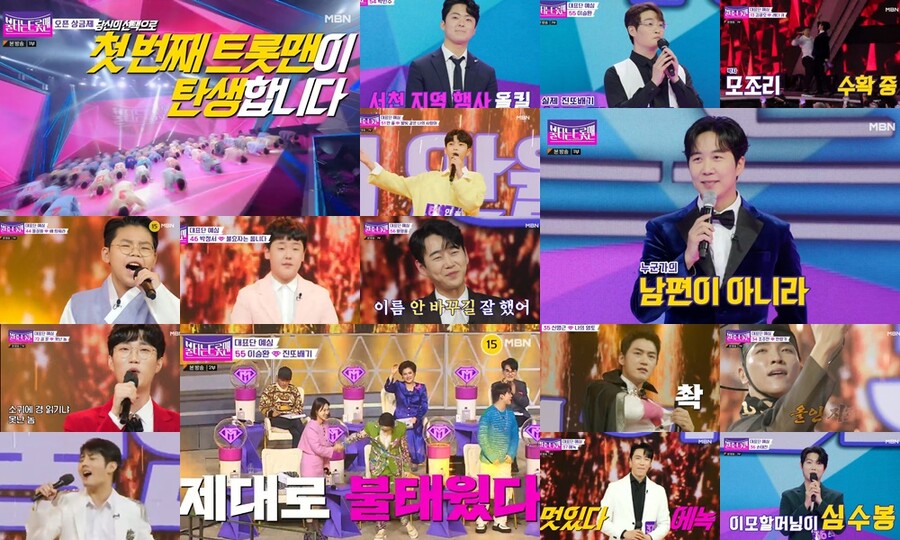 '불타는 트롯맨', MBN 첫방 최고기록 경신 8.3%…'동시간대 1위'
