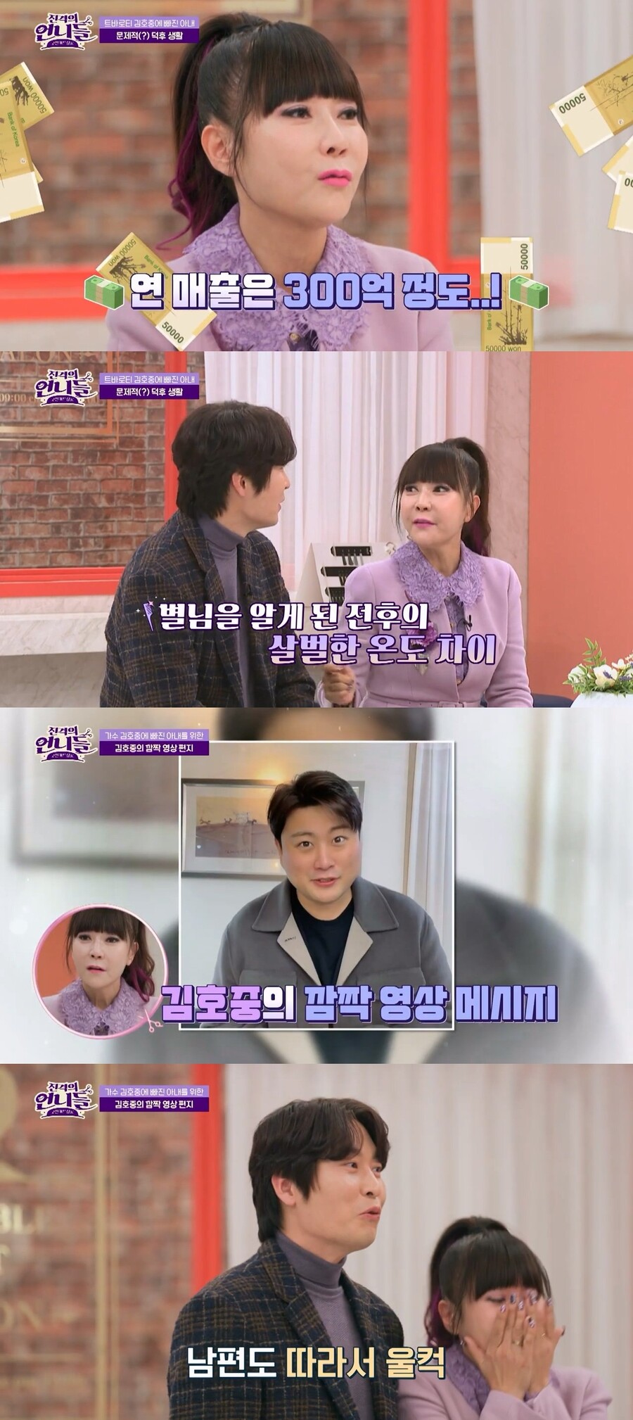 ▲ 김호중 팬. 제공| '진격의 언니들'