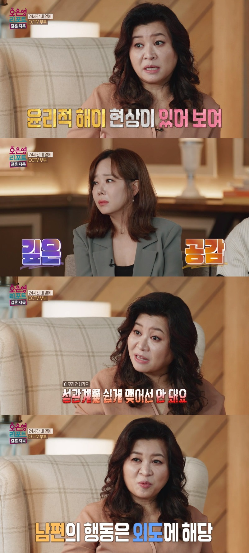 ▲ 오은영 박사. 출처|MBC '오은영 리포트 - 결혼지옥' 방송화면 캡처