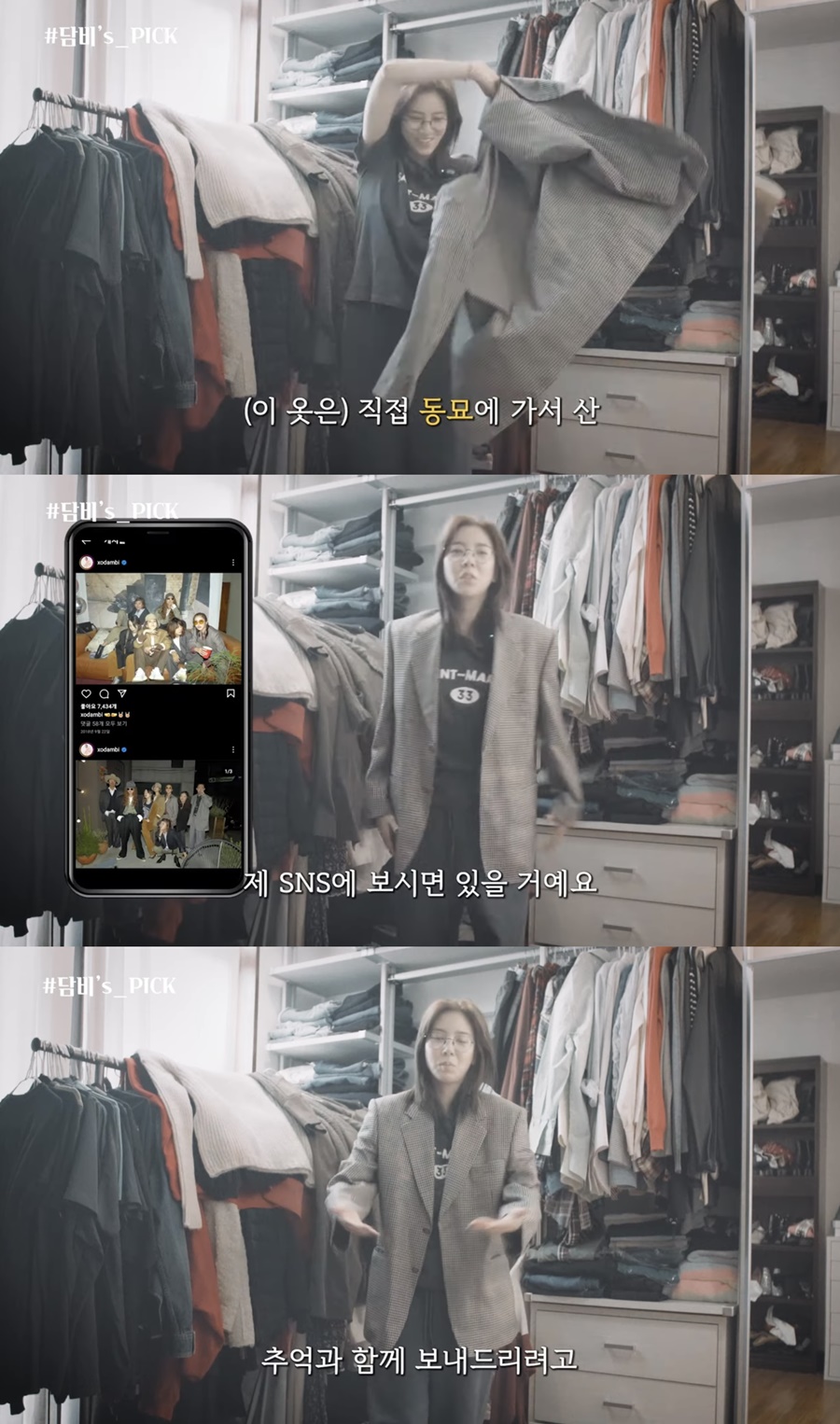 손담비, '정려원 손절설' 인정하나…함께 산 옷 내놨다 "추억과 함께 보낸다"