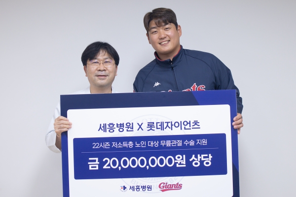▲ 롯데, 세흥병원 소외계층 의료지원 전달식 ⓒ 롯데 자이언츠