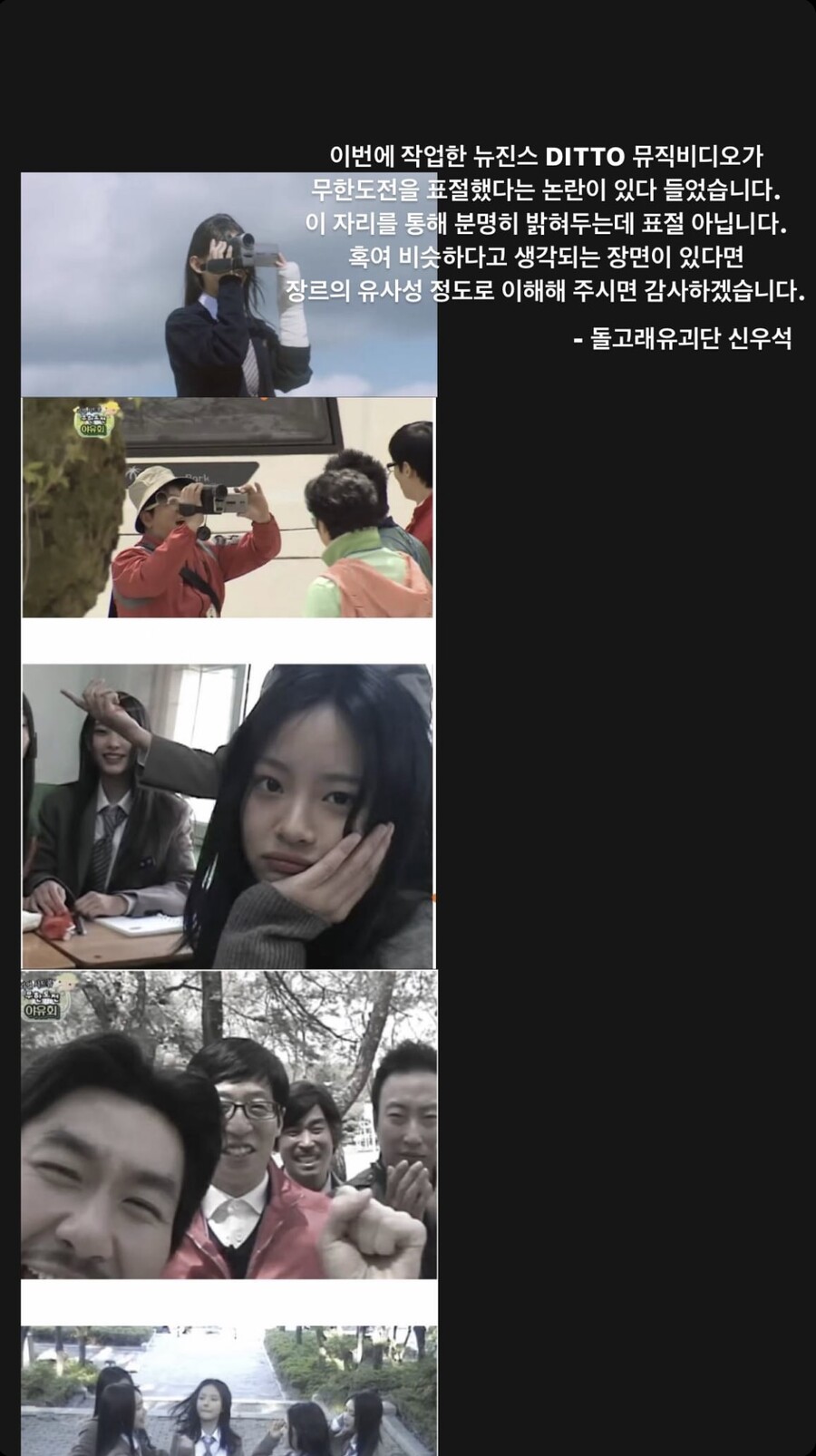 뉴진스 '디토' 뮤비, '무한상사' 표절?…감독 "장르 유사성" 유쾌한 해명