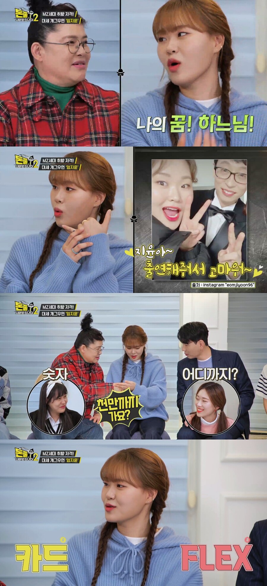 ▲ '돈쭐내러 왔습니다2'. 제공| IHQ