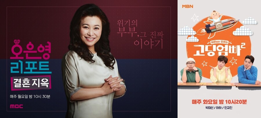 "이건 범죄 아닌가"…'결혼지옥'·'고딩엄빠', 자극 좇다 잃어버린 기획의도[이슈S]