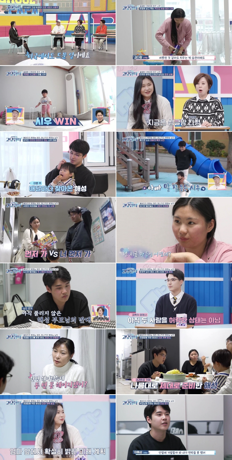 ▲ 고딩엄빠. 제공ㅣMBN