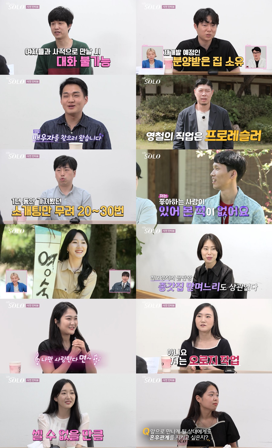 '나는 솔로' 모태솔로 12기…'박해일 닮은꼴' 영호, 3표 인기남 "재개발 예정 집 소유"('나는 솔로')