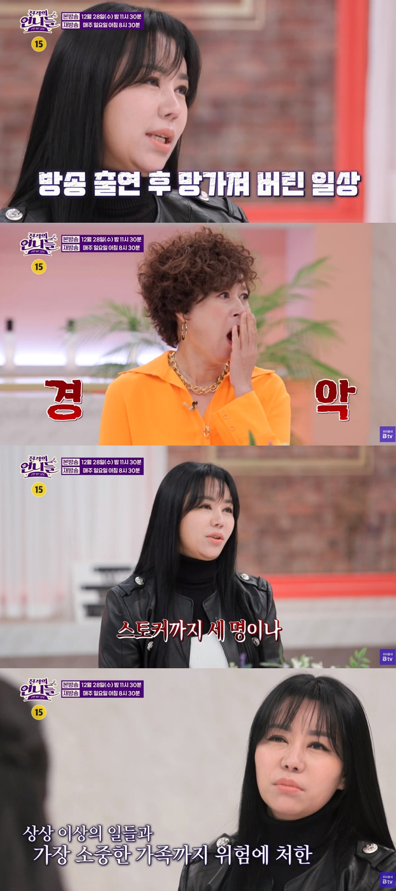 ▲ 출처| 채널S 예능 프로그램 '진격의 언니들' 예고편 캡처