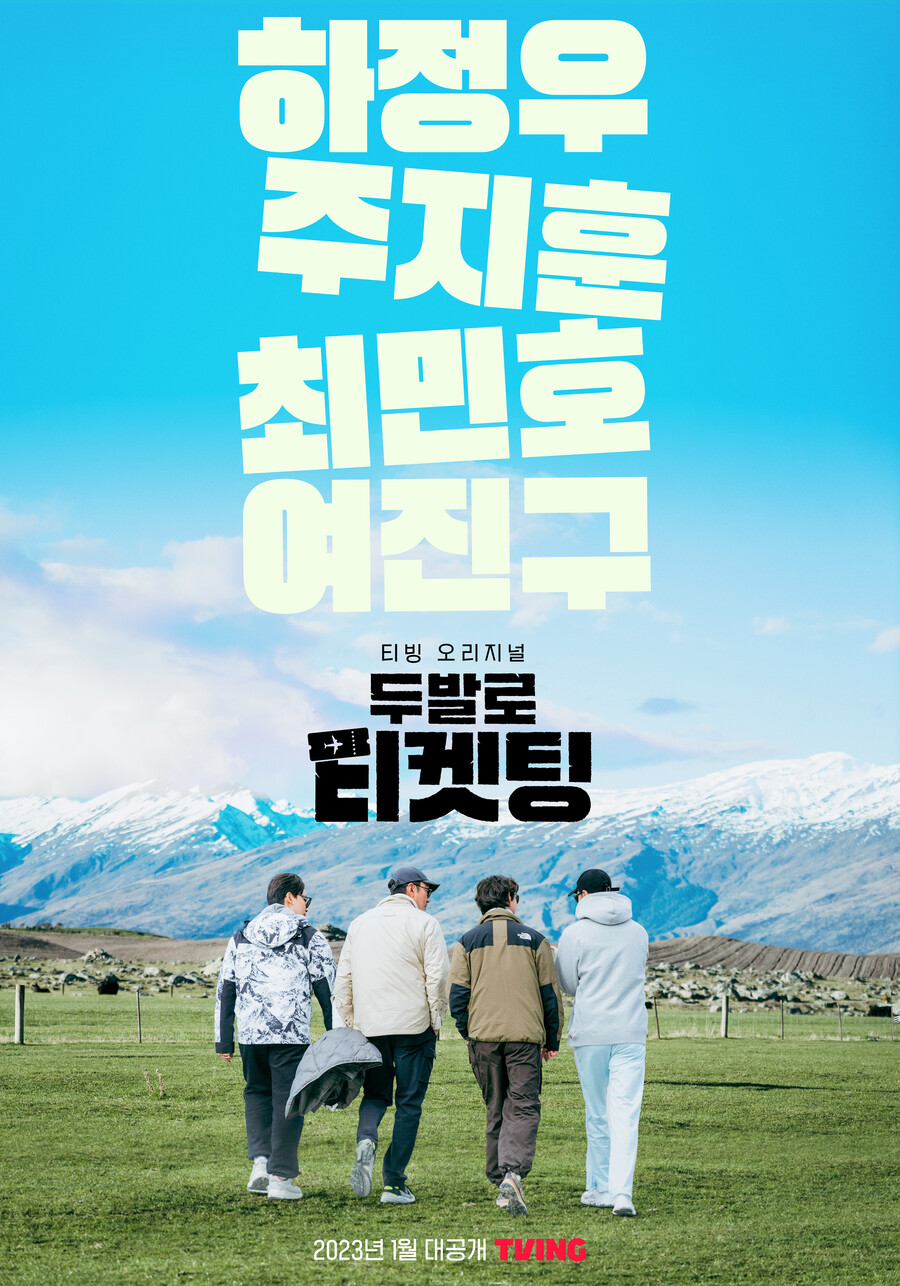 ▲ 티빙 오리지널 '두발로 티켓팅' 티저 포스터. 제공| 티빙