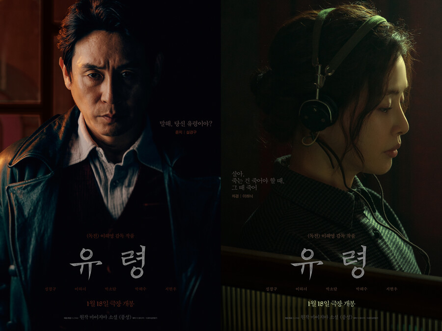 ▲ '유령' 캐릭터 포스터. 제공| CJ ENM