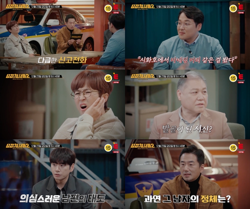 ▲ '용감한 형사들' 방송 장면. 제공| E채널