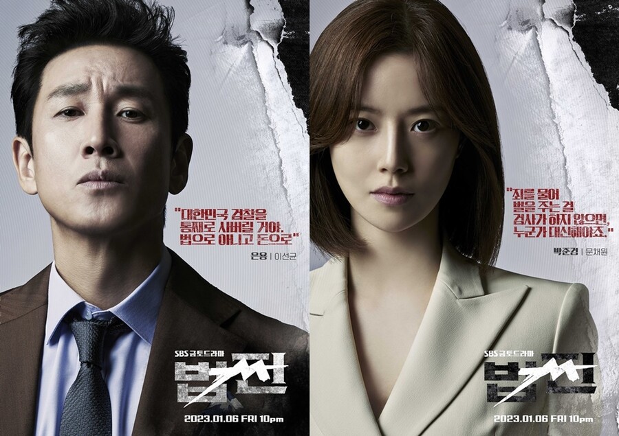 ▲ SBS 새 드라마 '법쩐' 캐릭터 포스터. 제공| 레드나인 픽쳐스