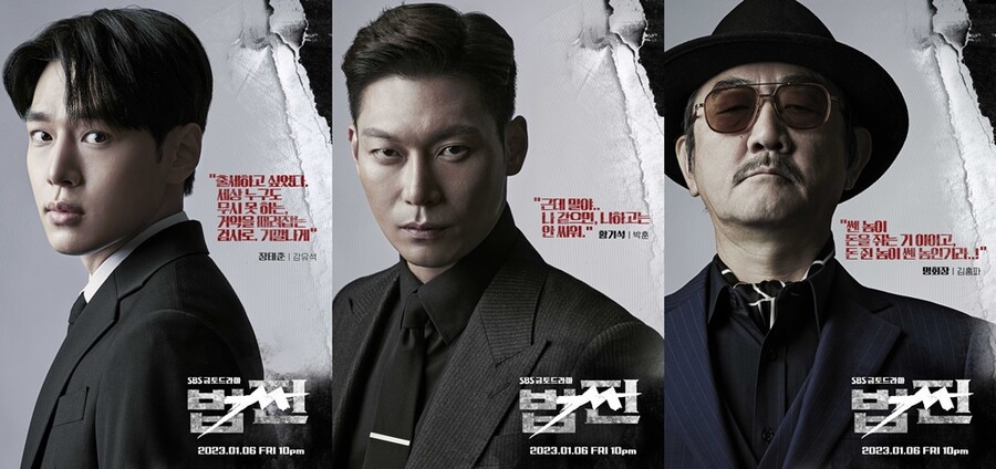 ▲ SBS 새 드라마 '법쩐' 캐릭터 포스터. 제공| 레드나인 픽쳐스