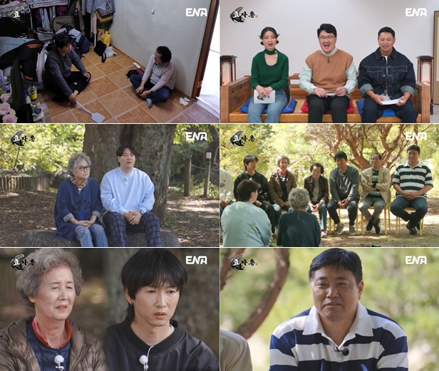 ▲ 제공| ENA '효자촌'