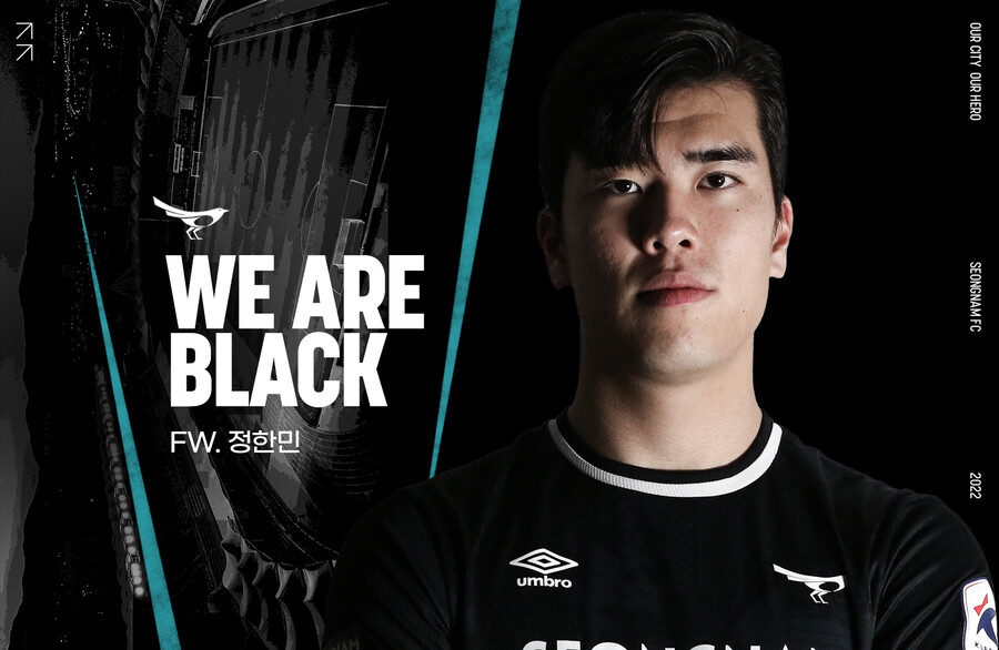 ▲ 성남FC가  FC서울에서 정한민을 임대 영입했다. ⓒ성남FC