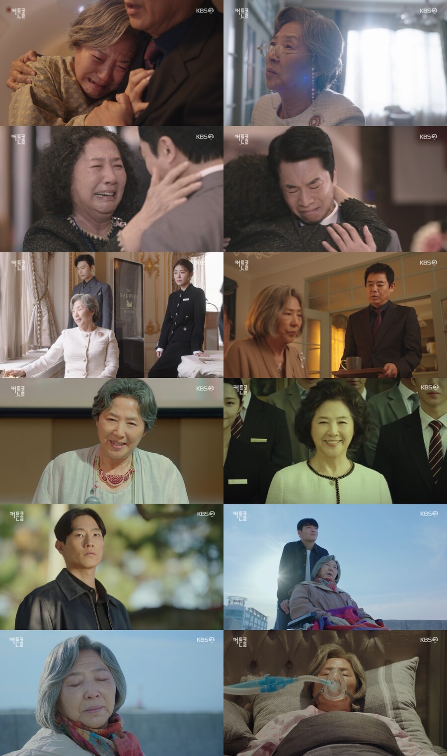 ▲ KBS2 월화드라마 '커튼콜' 배우 고두심. 제공| KBS