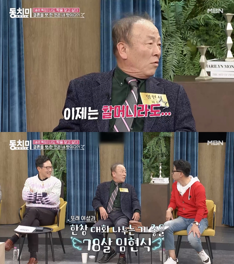 ▲ 출처| MBN '속풀이쇼 동치미' 예고 영상 캡처
