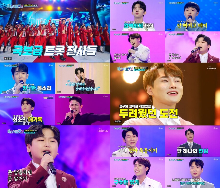 ▲ 제공|TV조선 '미스터트롯2'