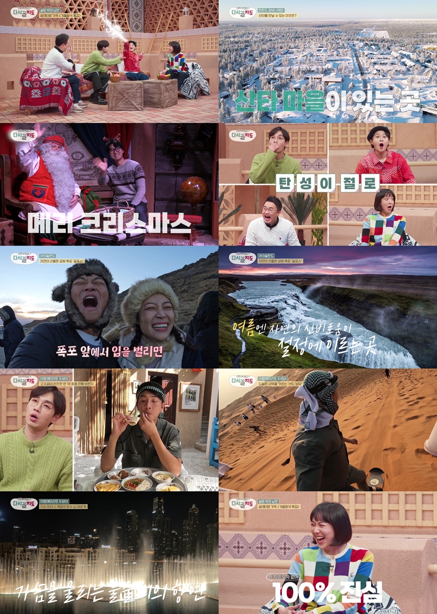 ▲ 채널S 예능 프로그램 '다시갈지도'. 제공ㅣ채널S