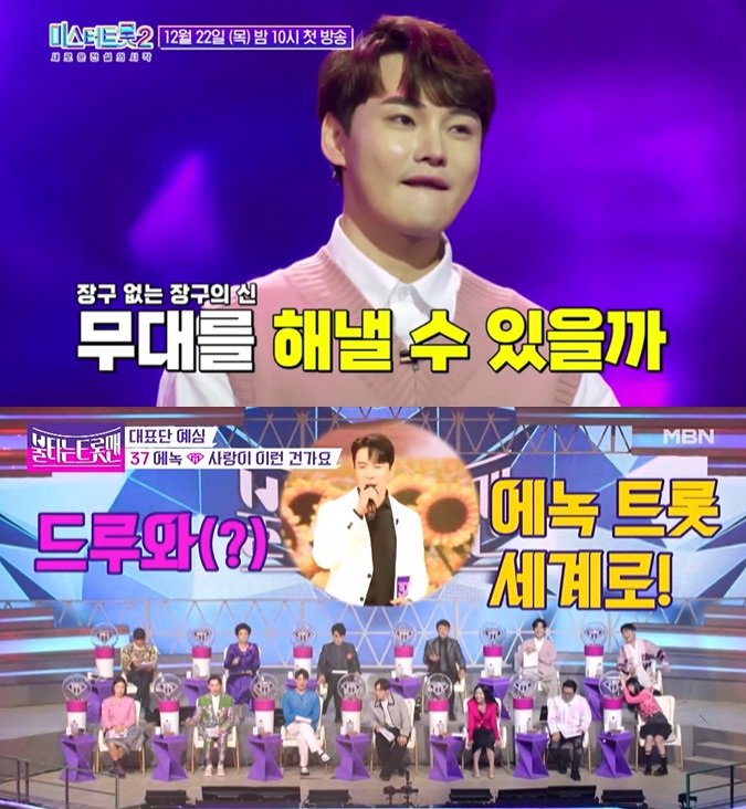 ▲ '미스터트롯2'(위), '불타는 트롯맨' 출처|각 방송사 방송화면 캡처