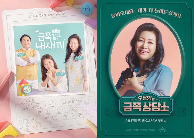 '결혼지옥' 여파? 오은영 '금쪽같은 내 새끼'·'금쪽상담소' 연속 결방
