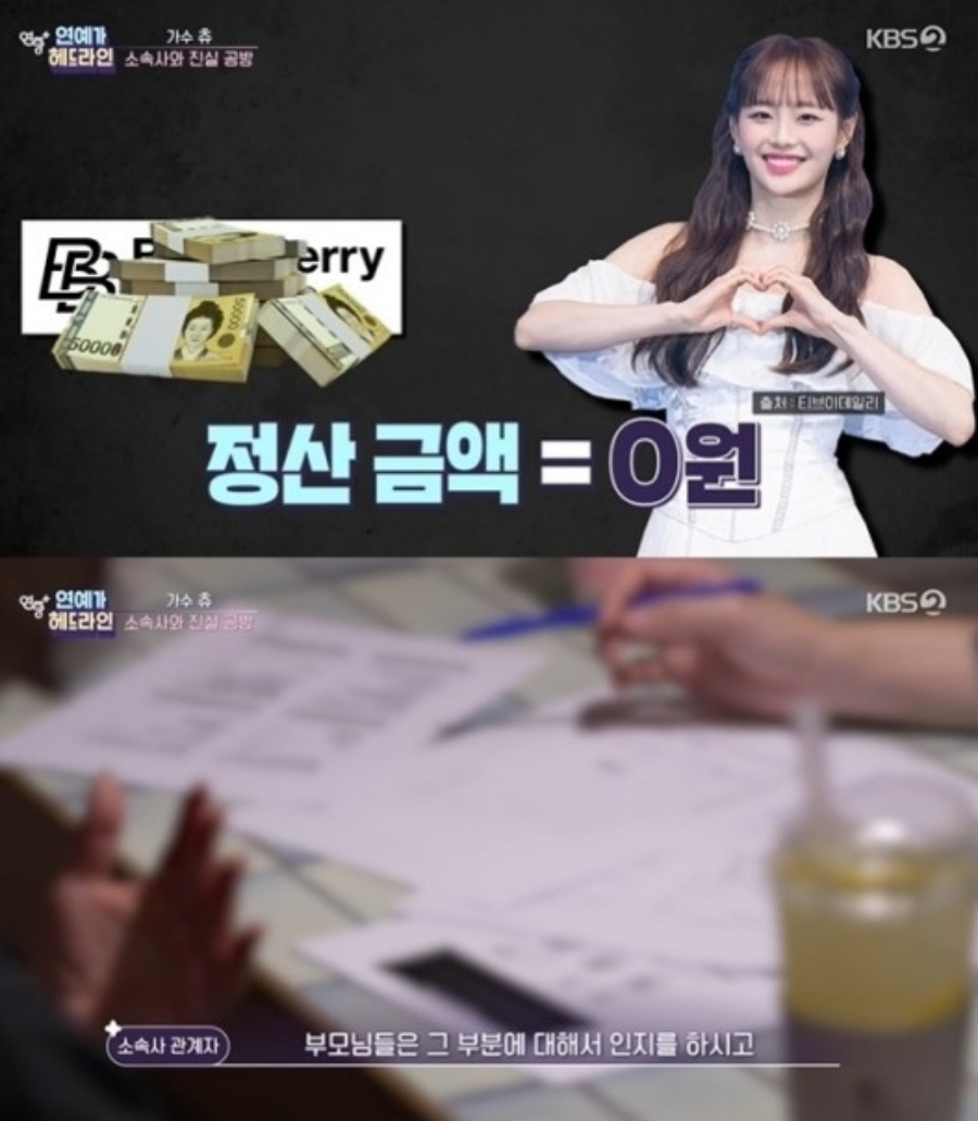 ▲ KBS2 '연중 플러스' 방송화면 캡처. 출처| KBS