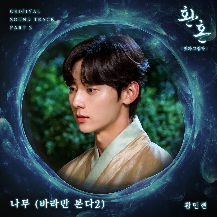 ▲ tvN 토일드라마 '환혼' 배우 황민현. 제공| CJ ENM
