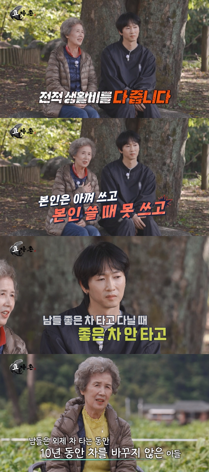 장우혁 母 "아들 수년간 생활비 지원…H.O.T.때도 10년간 국산차"('효자촌')