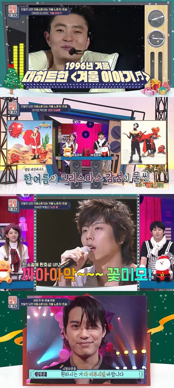 ▲ 23일 방송되는 '이십세기 힛트쏭'. 제공|KBS Joy