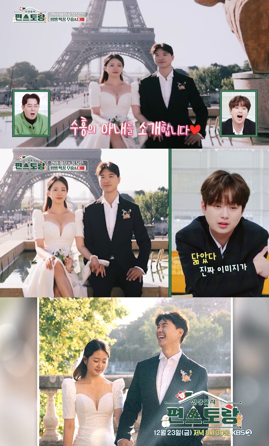 ▲ 사진| KBS2 예능프로그램 '편스토랑' 예고 영상 캡처.