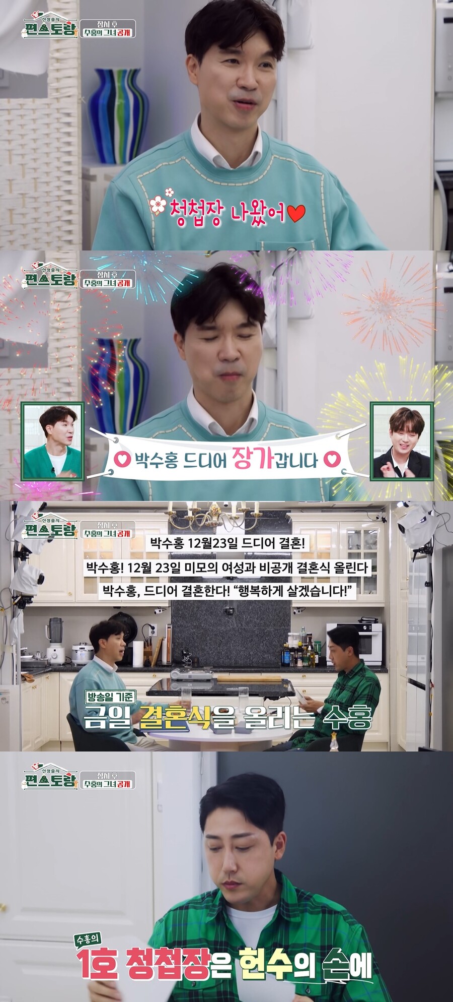 ▲ 사진| KBS2 예능프로그램 '편스토랑' 예고 영상 캡처.