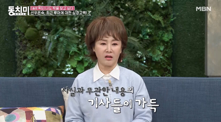 ▲ 선우은숙. 출처ㅣMBN 영상 캡처