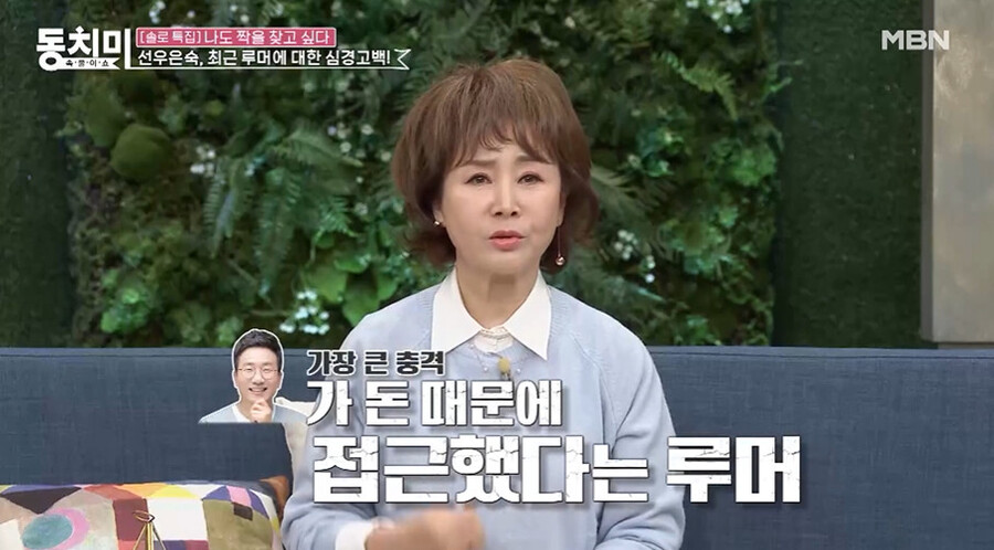 ▲ 선우은숙. 출처ㅣMBN 영상 캡처