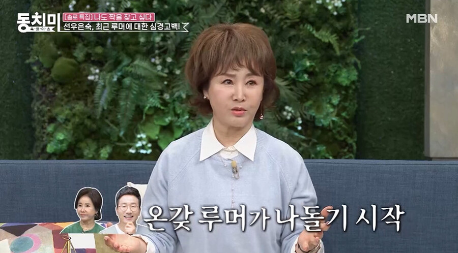 ▲ 선우은숙. 출처ㅣMBN 영상 캡처