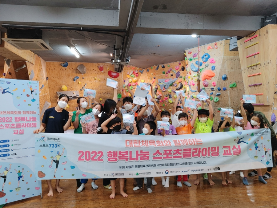 ▲ 행복나눔 스포츠클라이밍 교실 ⓒ대한산악연맹