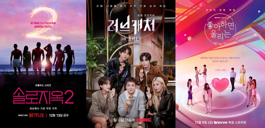 ▲ '솔로지옥2', '러브캐처 인 발리', '좋아하면 울리는 짝!짝!짝!'. 제공|넷플릭스, 티빙, 웨이브