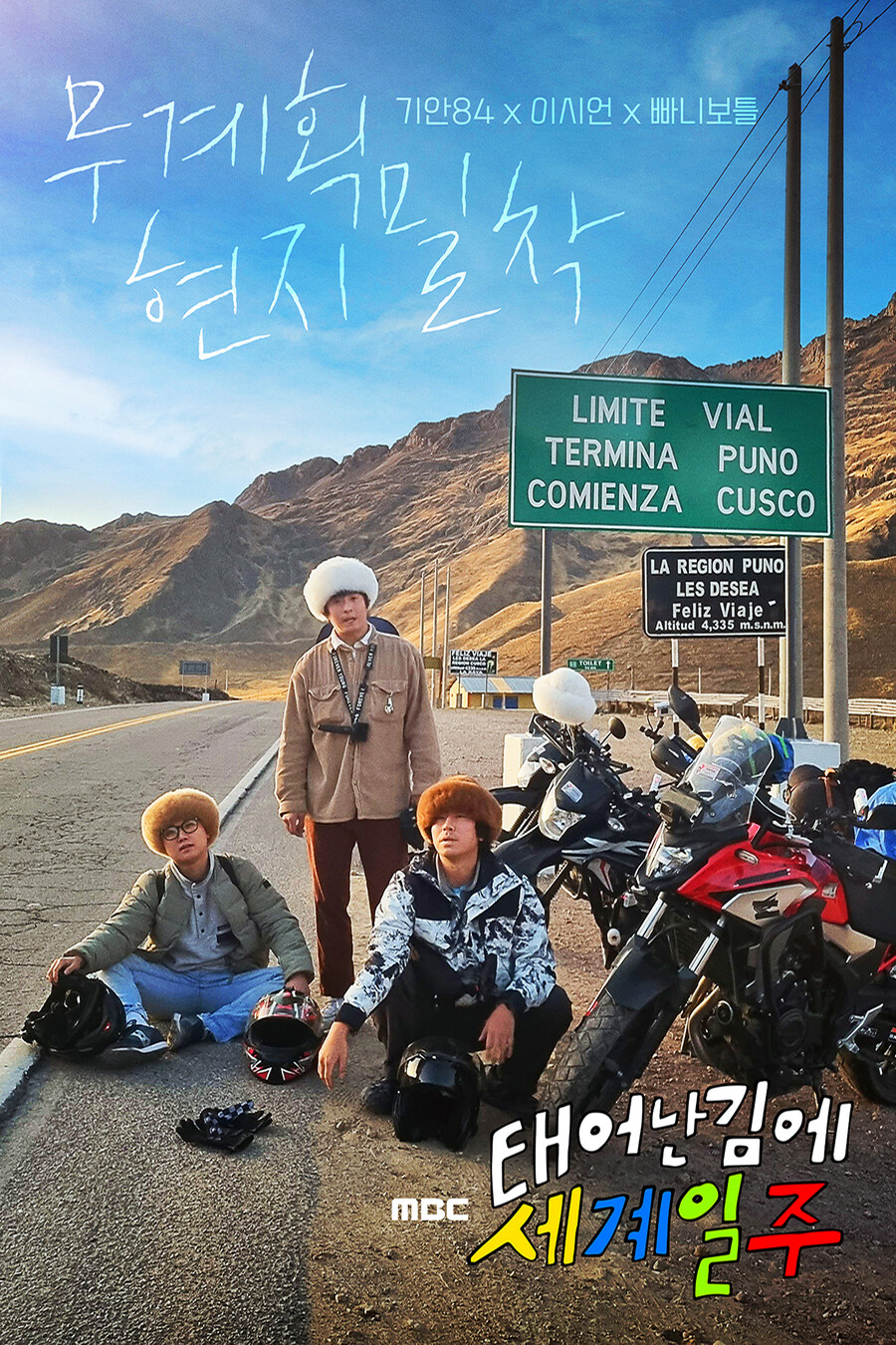 ▲ 태어난 김에 세계일주 포스터. 제공|MBC