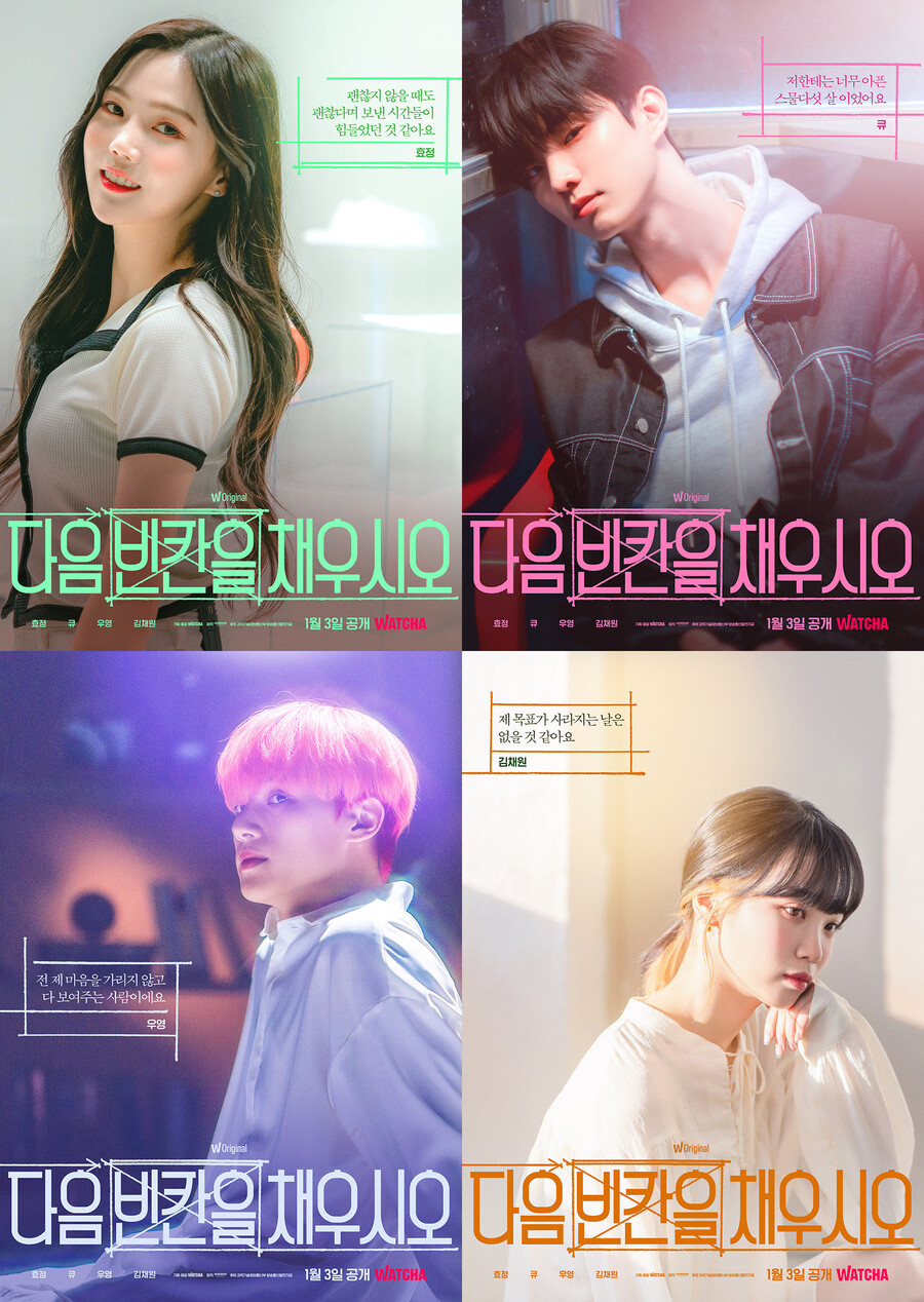 ▲ 다음 빈칸을 채우시오 포스터. 제공|왓챠