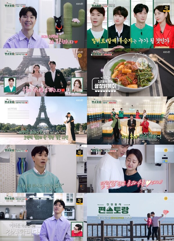 ▲ 23일 방송된 '편스토랑'에서 박수홍 김다예 부부의 웨딩사진이 처음 공개됐다. 방송화면 캡처