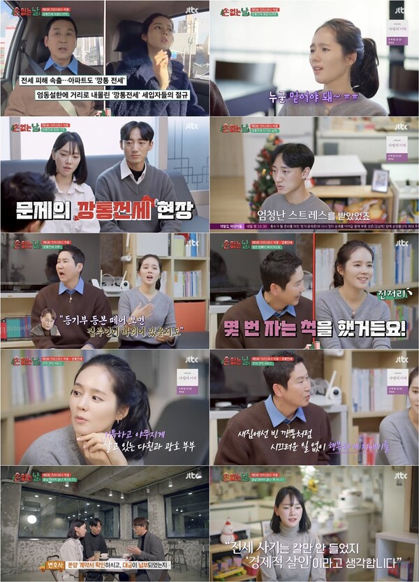 '손 없는 날' 신동엽‧한가인, 깡통전세 피해에도 희망찾는 청년부부 '진심 응원'[TV핫샷]