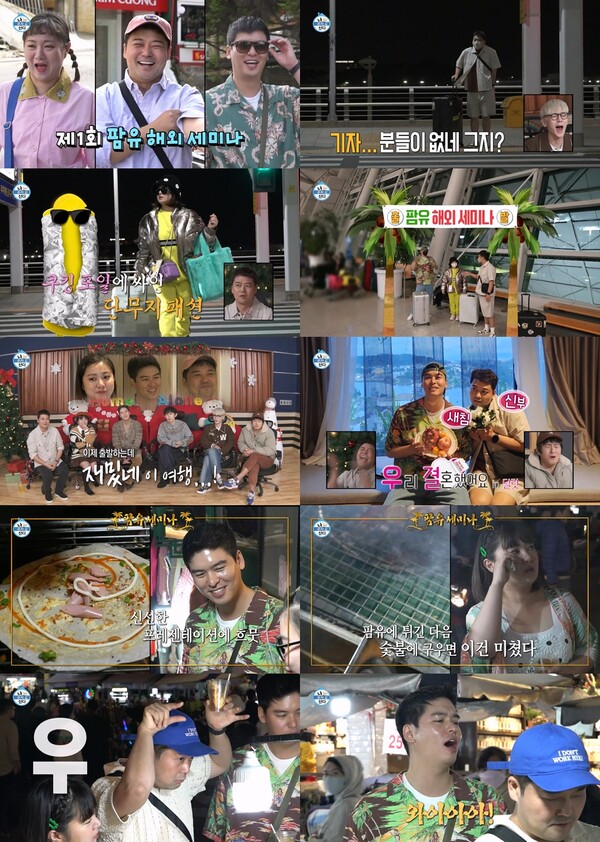 ▲ 23일 방송된 '나혼자 산다' 장면들. 방송화면 캡처