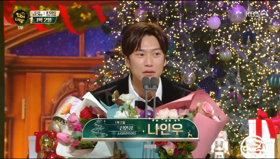 ▲ 사진| '2022 KBS 연예대상' '1박 2일' 나인우.