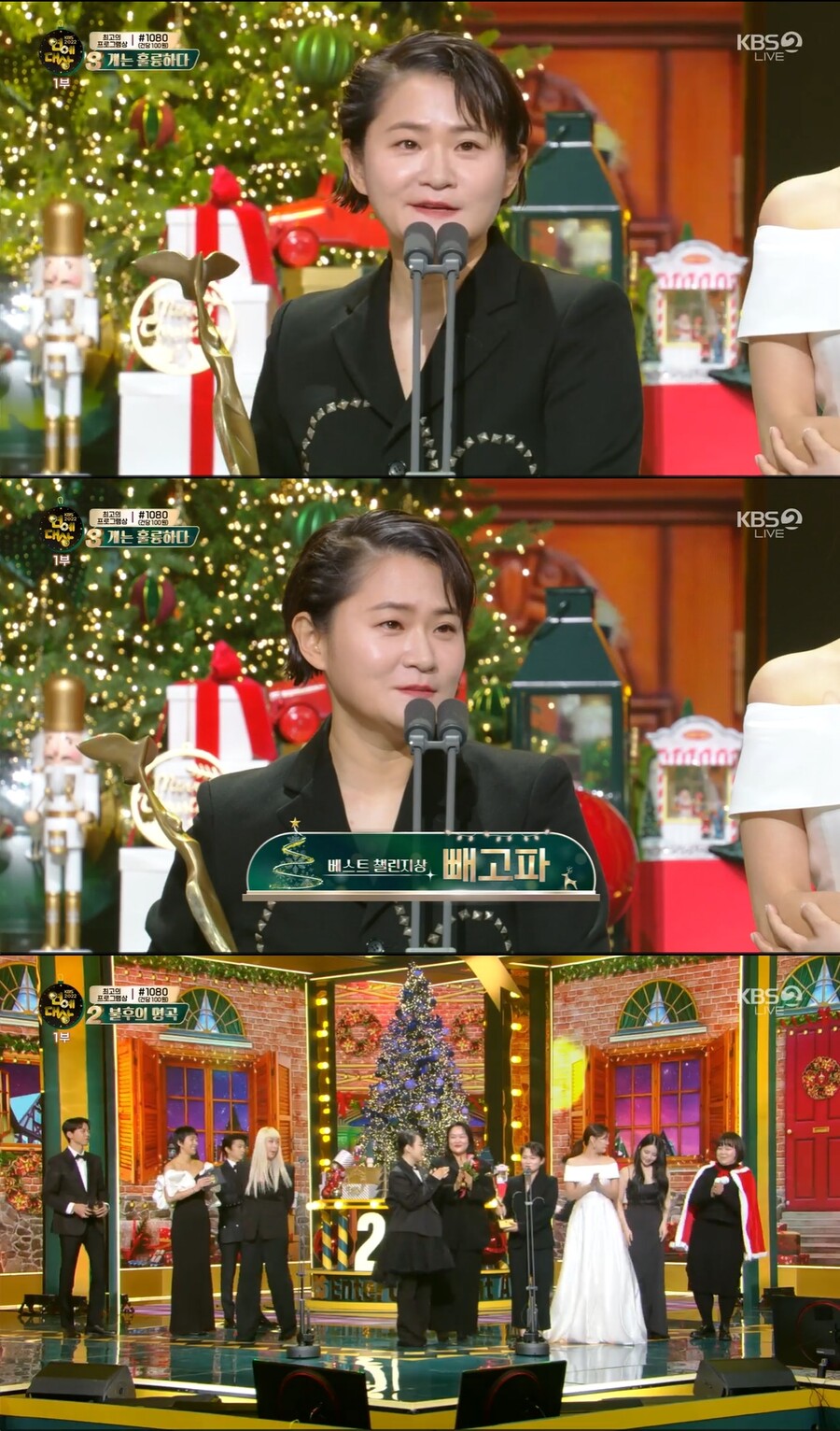 ▲ KBS2 예능프로그램 '빼고파' MC 김신영. 출처| '2022 KBS 연예대상' 화면 캡처.