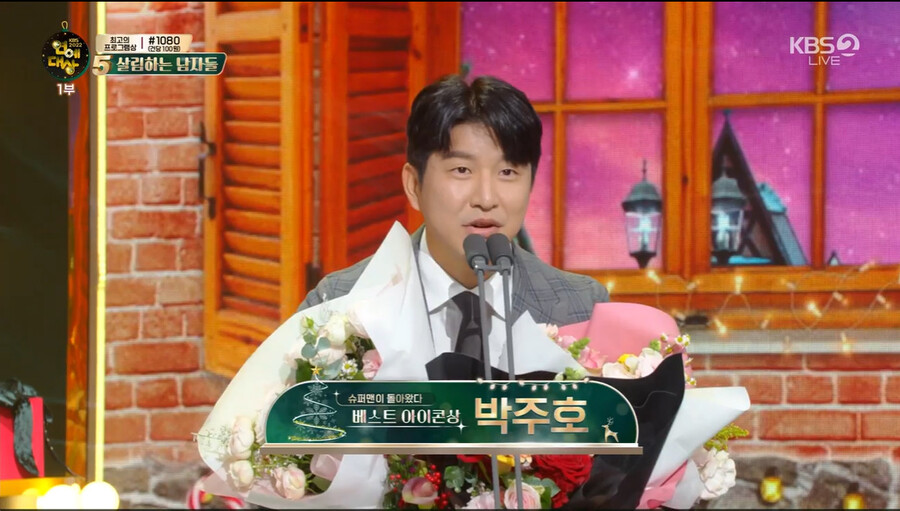 ▲ KBS2 '슈퍼맨이 돌아왔다' 박주호. 출처| '2022 KBS 연예대상'