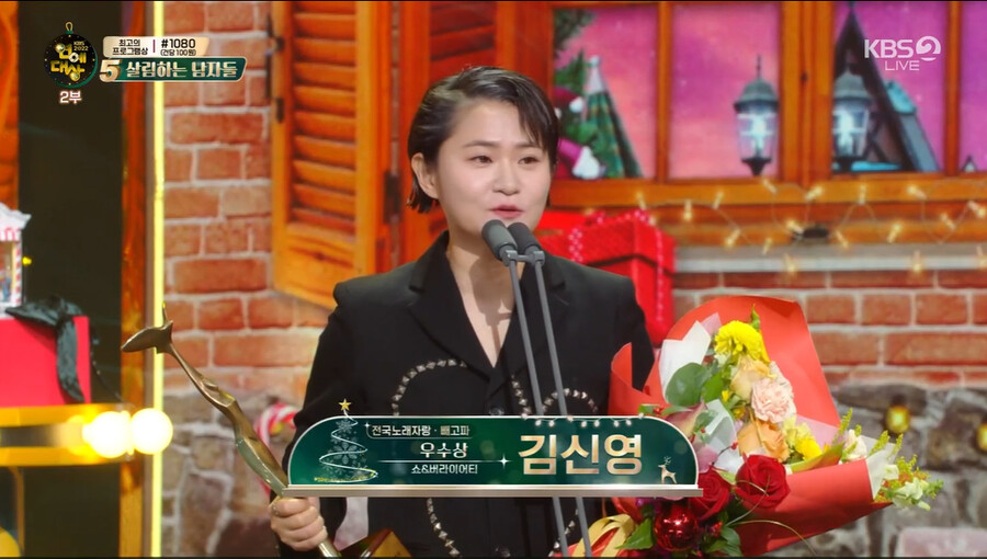 ▲ 출처| '2022 KBS 연예대상'