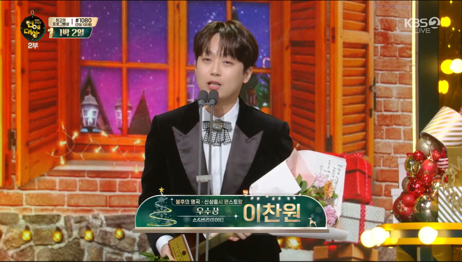 ▲ 출처| '2022 KBS 연예대상' 가수 이찬원.