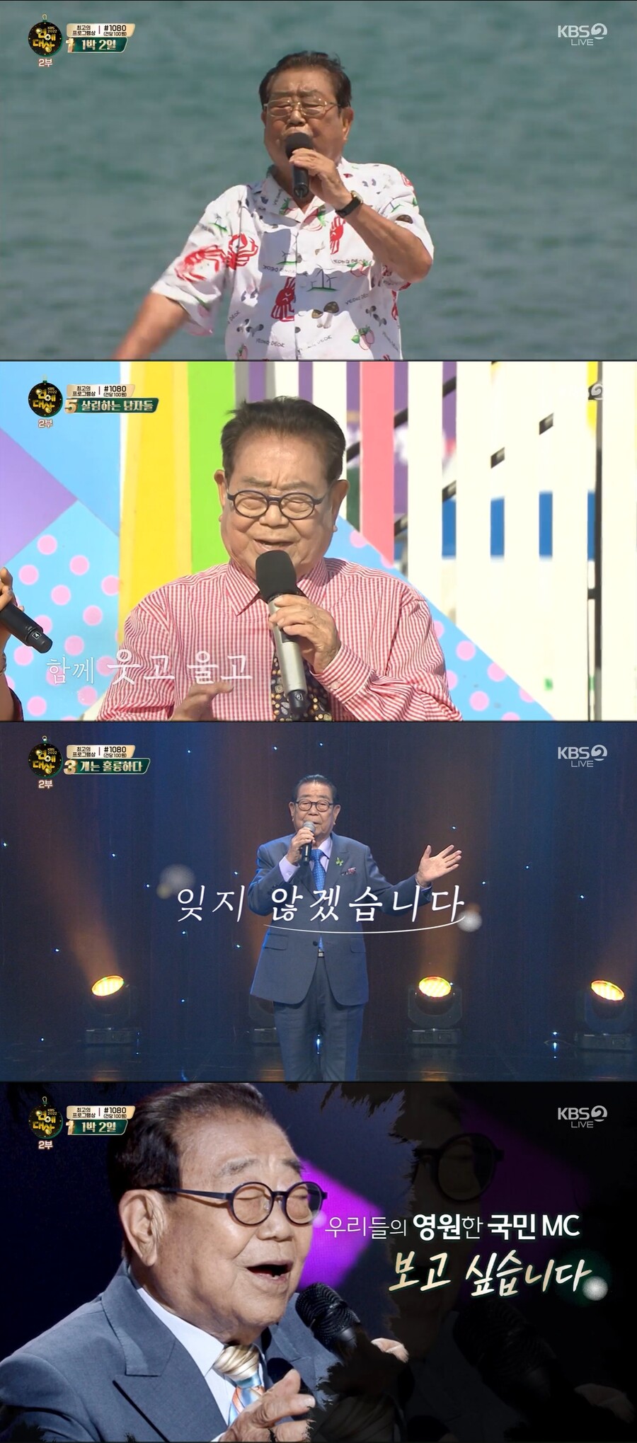 ▲ '2022 KBS 연예대상' 고 송해.